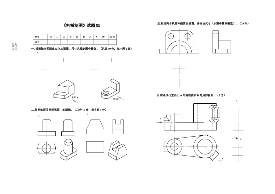 机械制图试题05_第1页