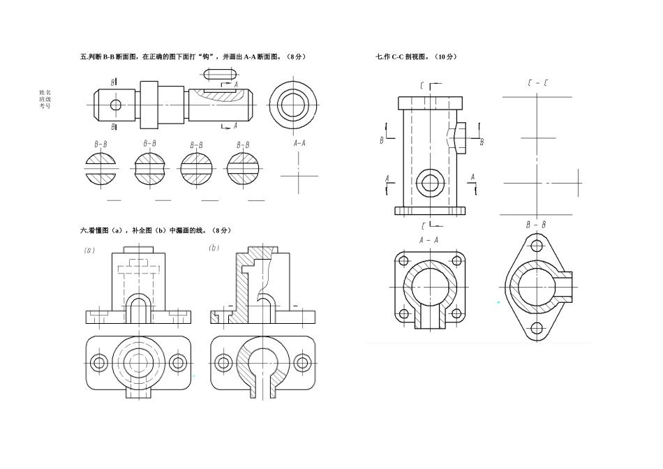 机械制图试题05_第2页