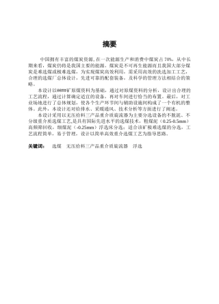 选煤厂初步设计说明书