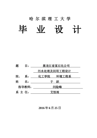 黑龙江省某石化公司污水处理及回用工程设计