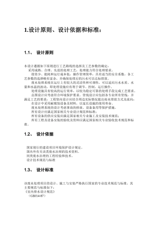 某牛奶废水处理工程设计