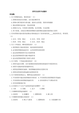 药学及说明书部分试题