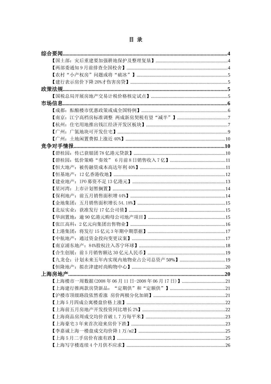 ANBOUND-房地产周刊-第213期_第2页