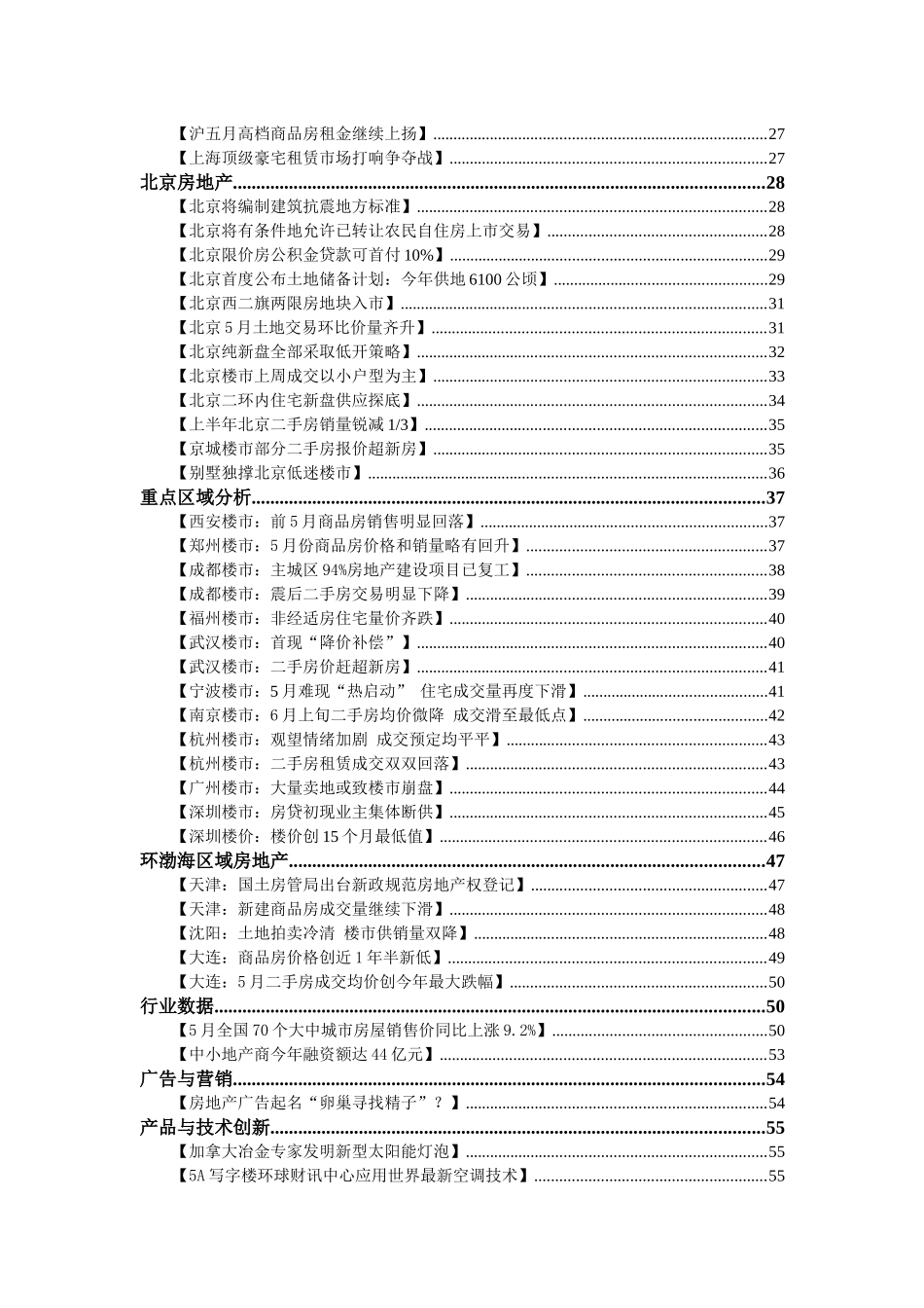 ANBOUND-房地产周刊-第213期_第3页