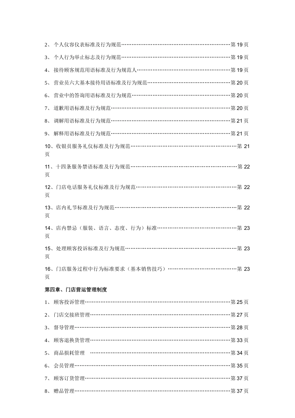 温州一生医药运营手册_第3页