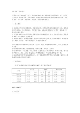 PPR管施工组织设计(DOC5页)