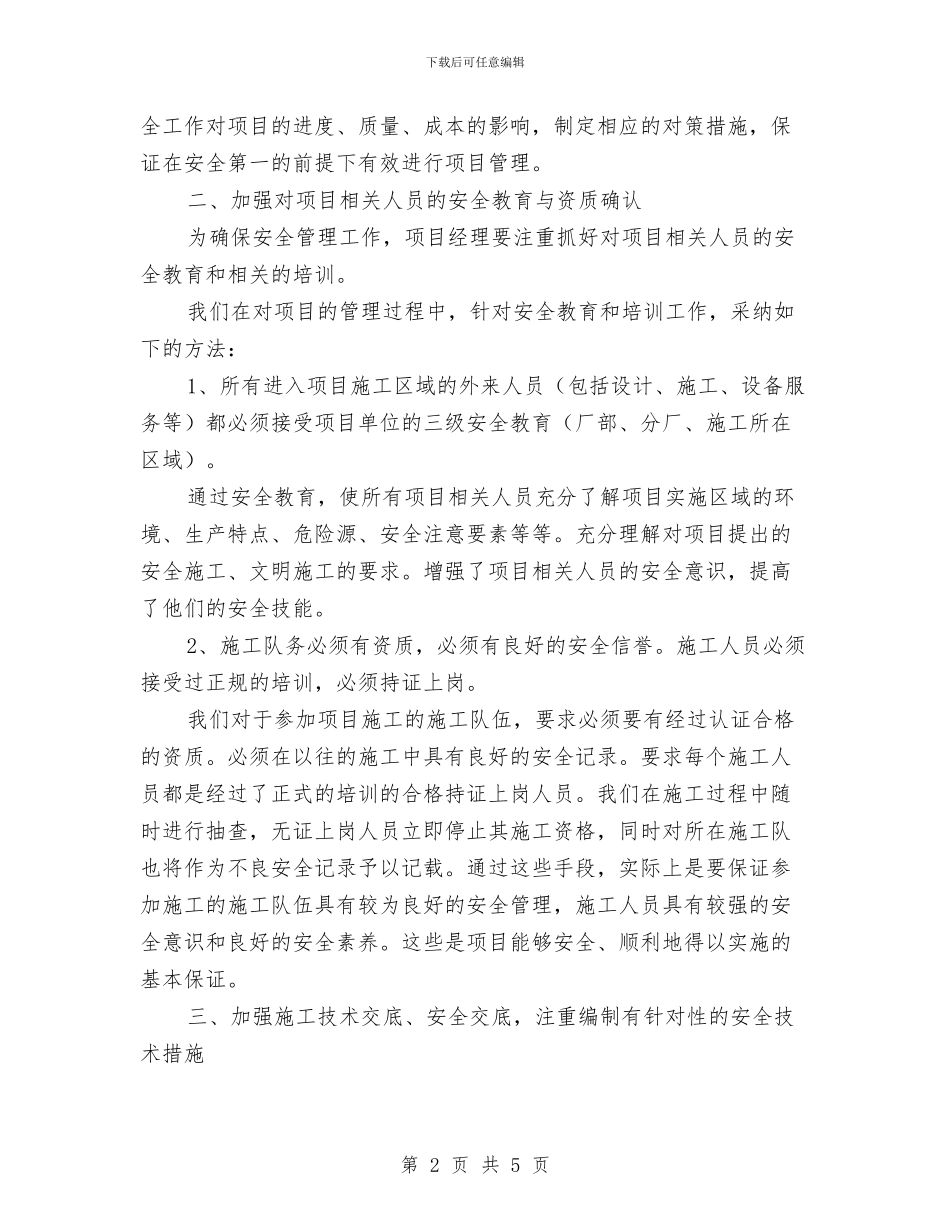 安全生产从业人员心得体会与安全生产优秀个人总结汇编_第2页