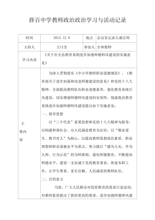 教师思想政治学习记录