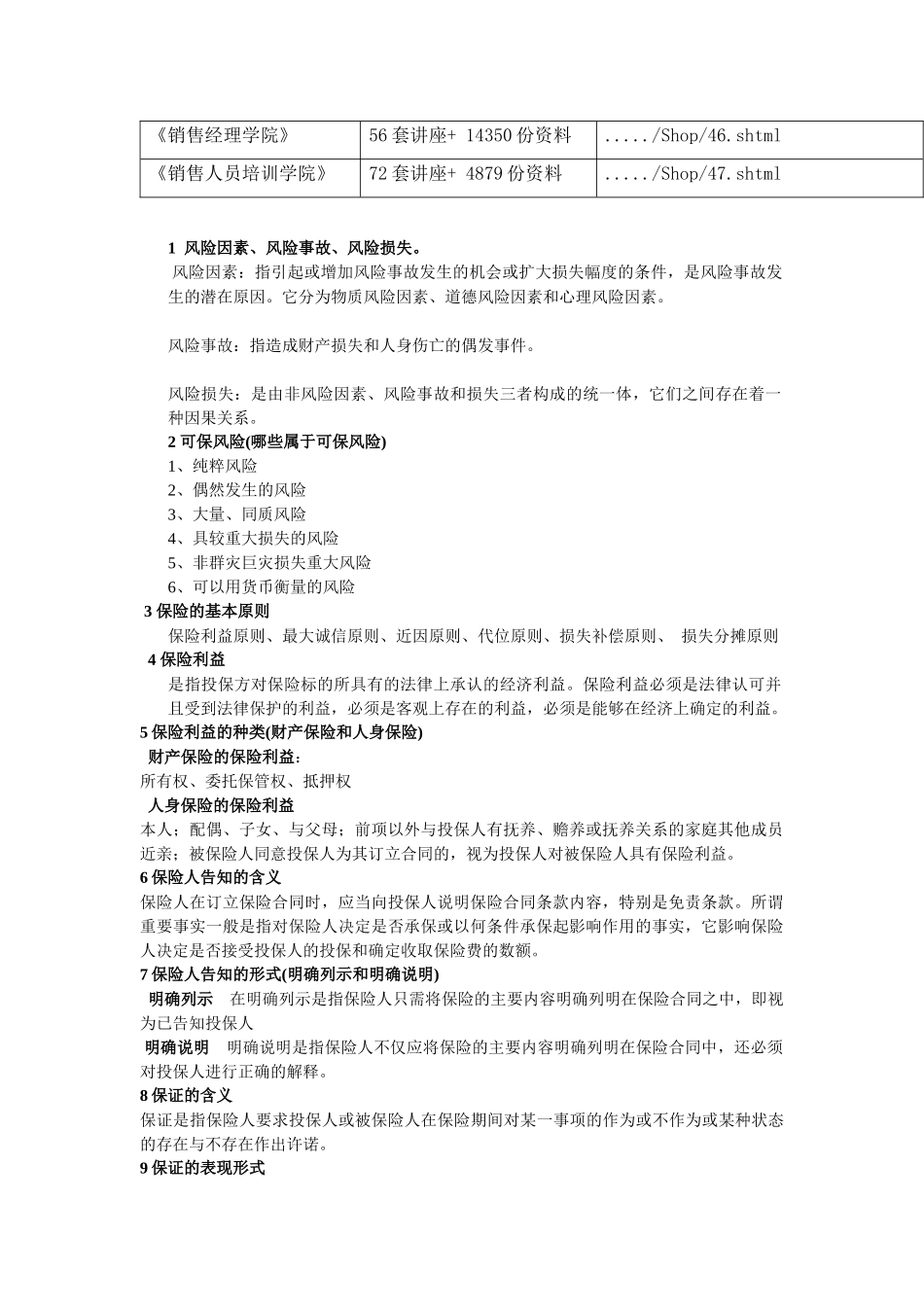 保险学重点知识介绍_第2页