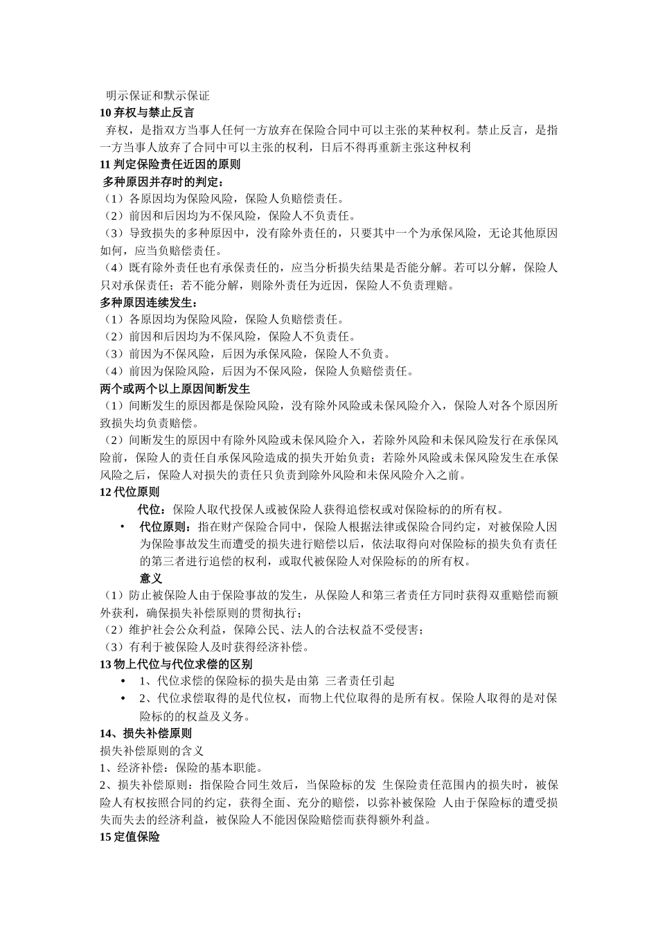 保险学重点知识介绍_第3页