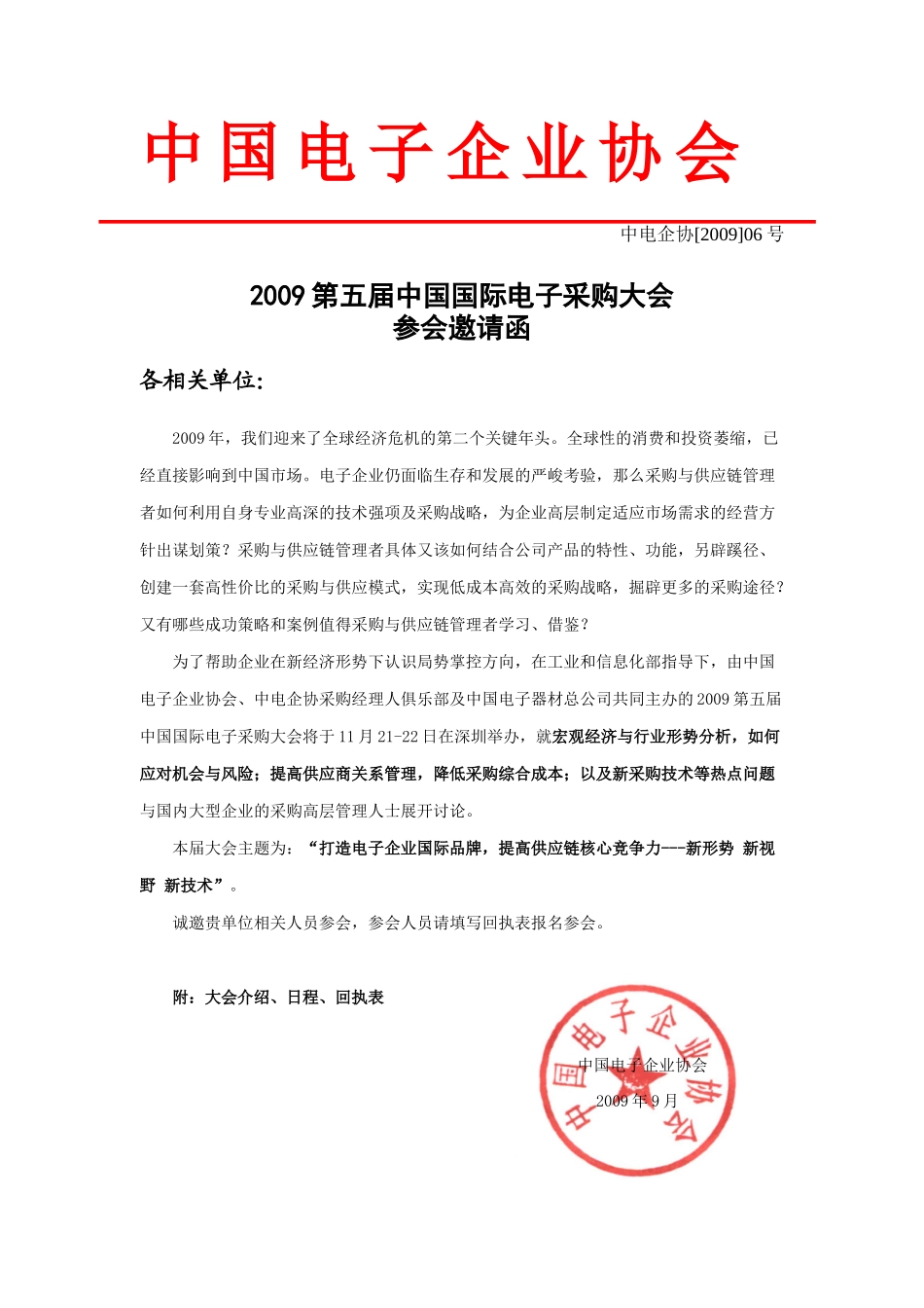 中国电子企业协会_第1页