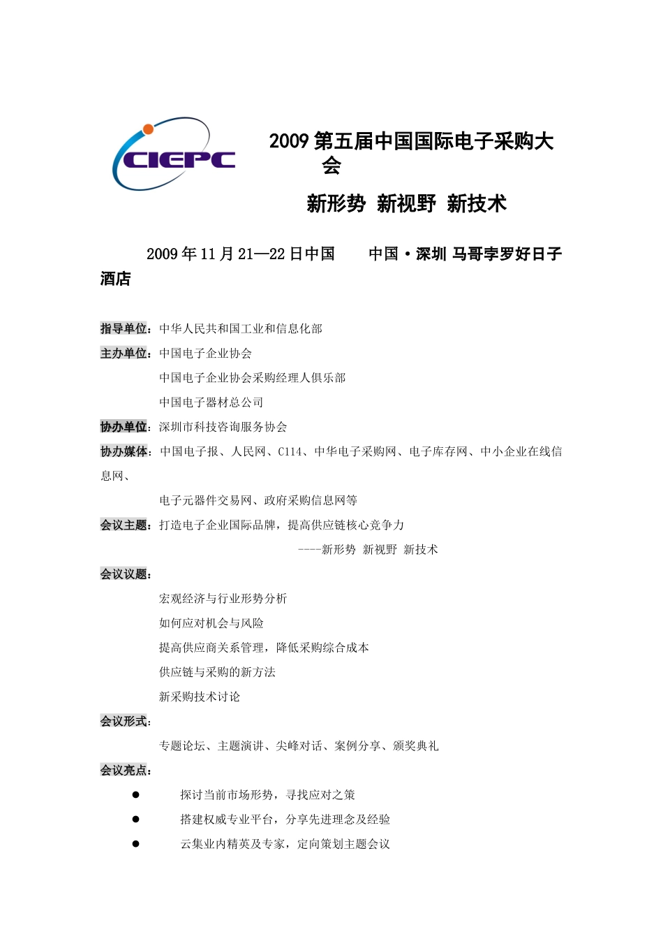 中国电子企业协会_第2页