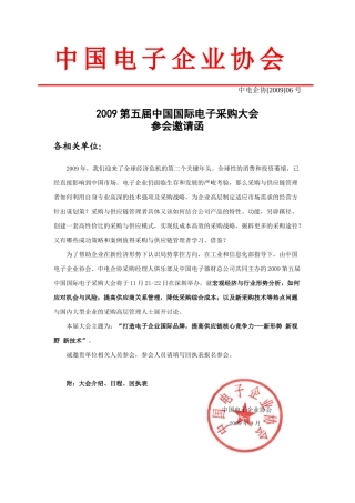 中国电子企业协会