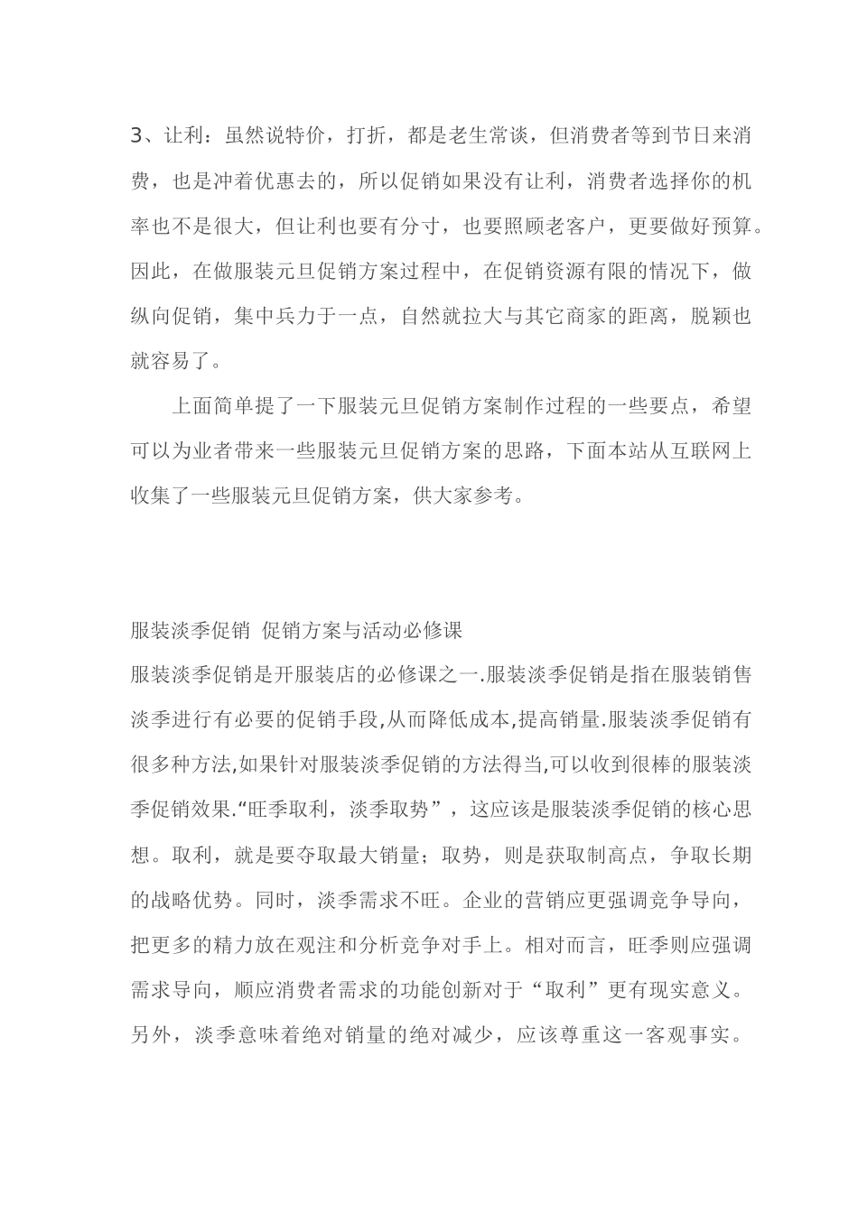 《实体店》服装促销方案汇总大全_第3页