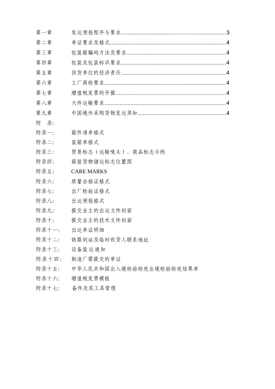 出口产品包装储运须知-1_第2页