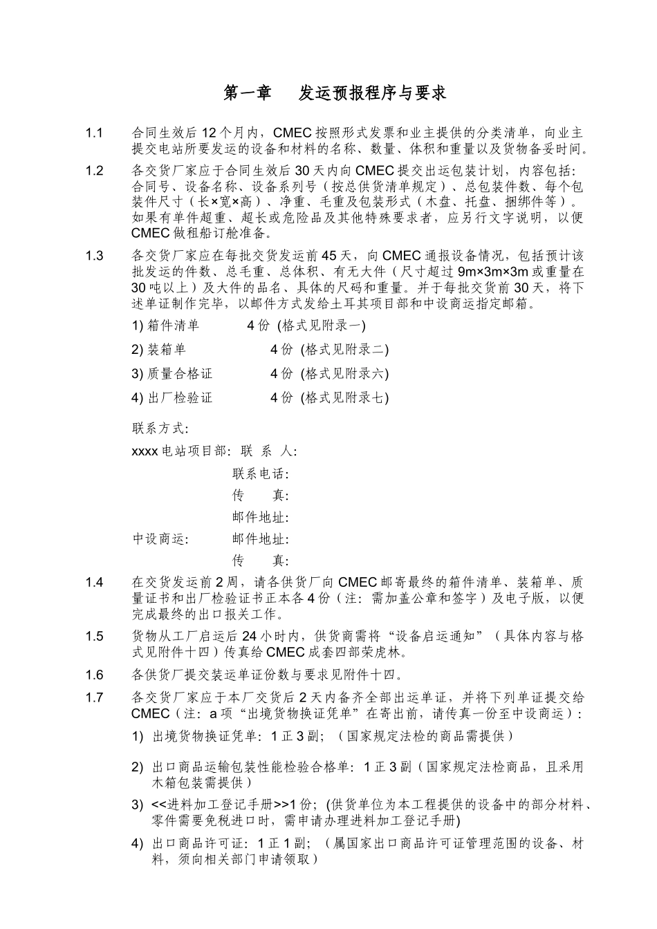 出口产品包装储运须知-1_第3页