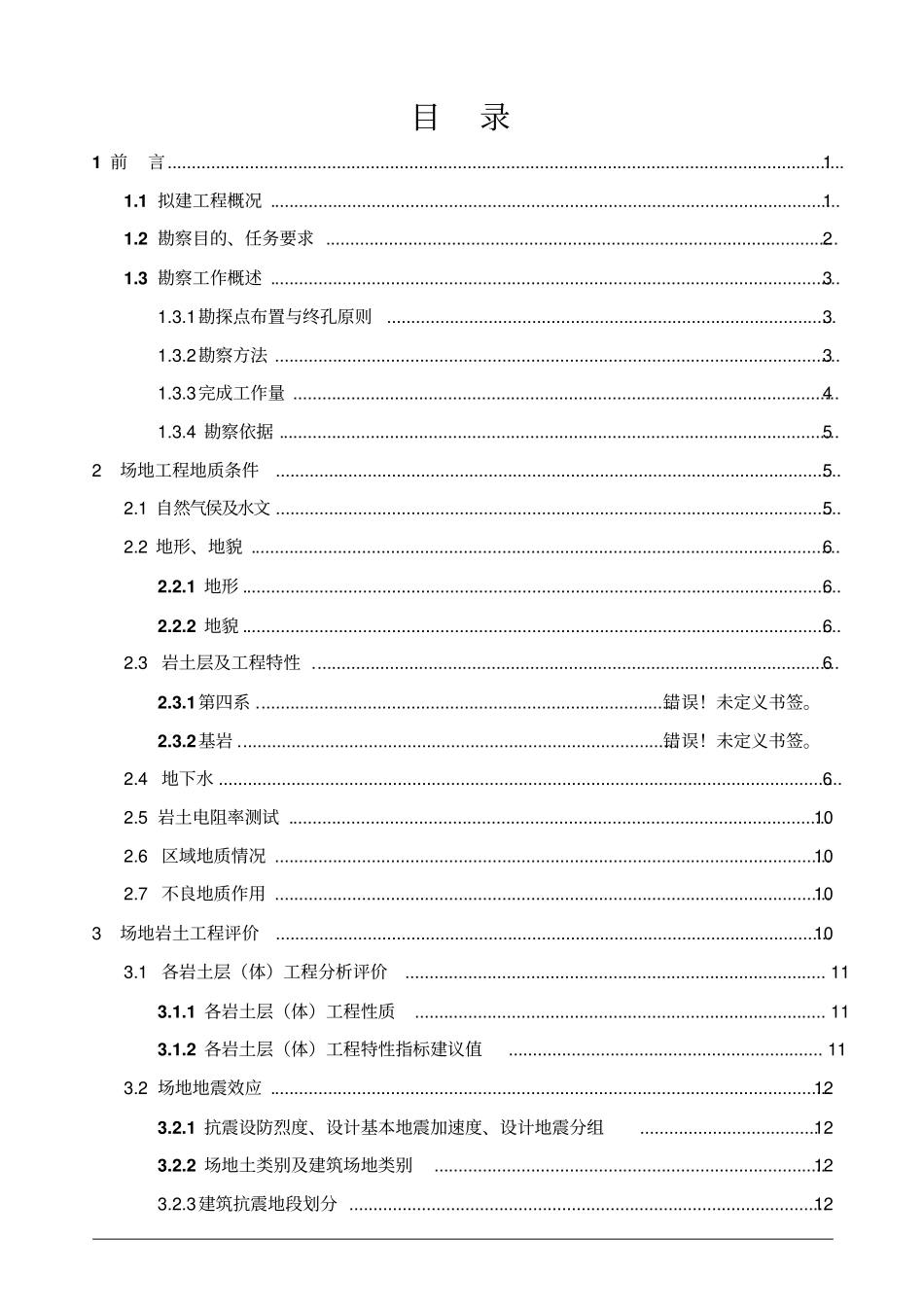 勘察报告详细勘察资料_第1页