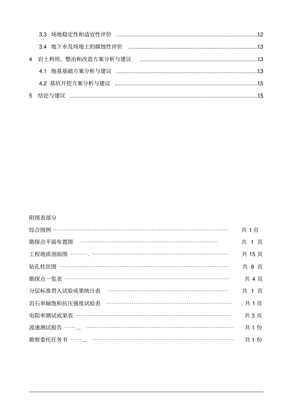 勘察报告详细勘察资料_第2页