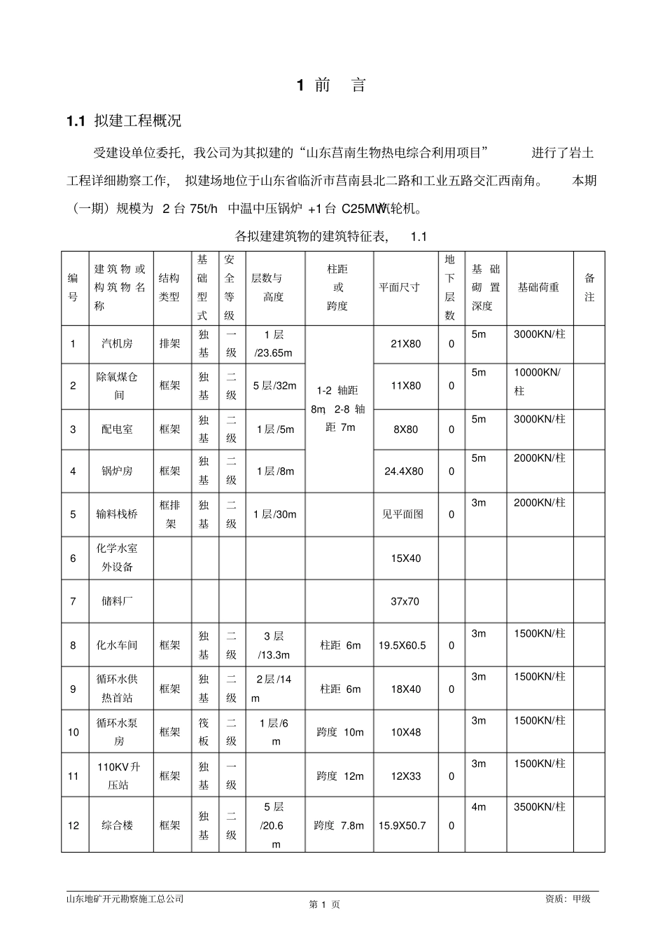 勘察报告详细勘察资料_第3页