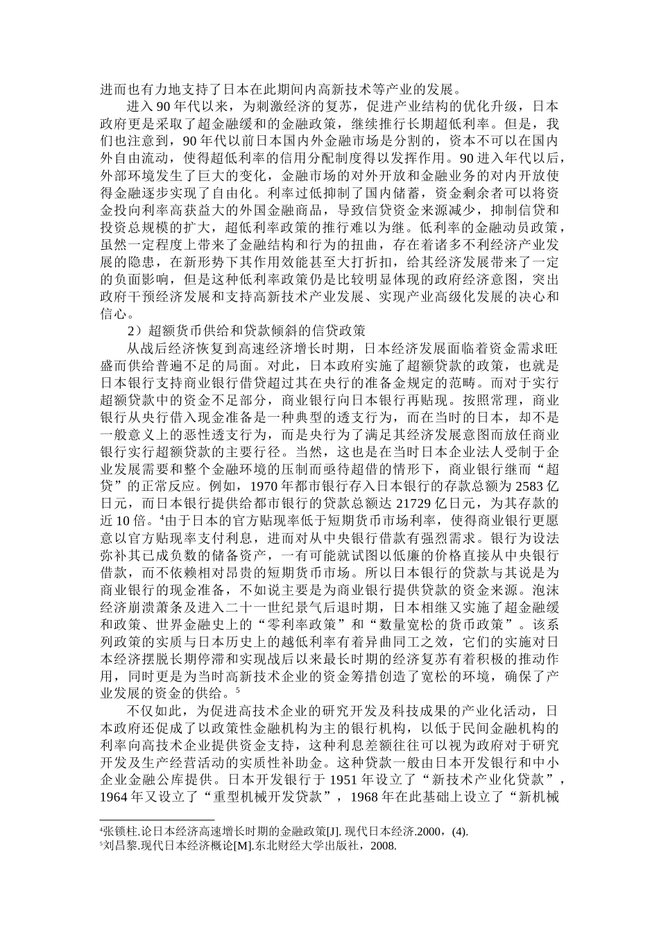 日本高新技术产业发展的金融支持制度分析_第2页