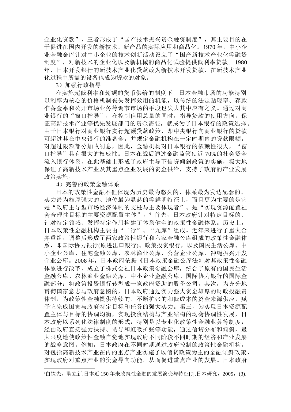 日本高新技术产业发展的金融支持制度分析_第3页