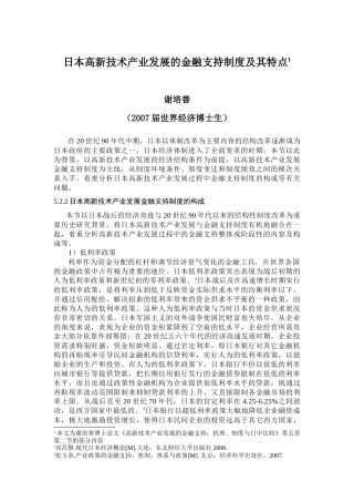 日本高新技术产业发展的金融支持制度分析