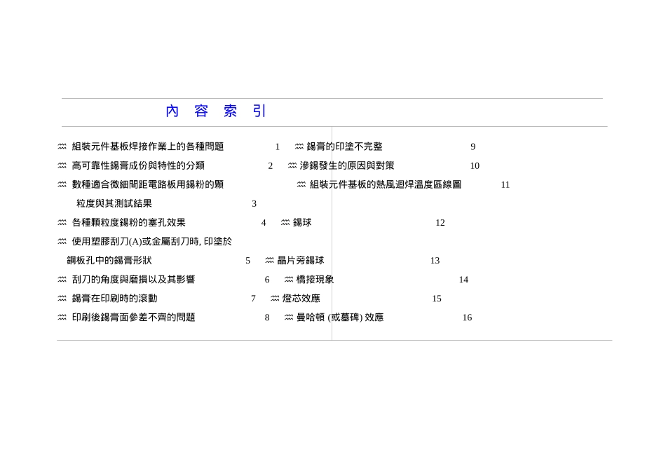锡膏印刷——常见问题分析及对策_第2页