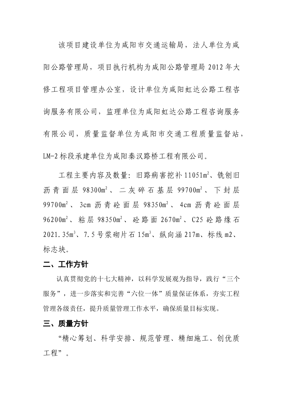 XXXX年大修工程LM-2标质量策划_第3页