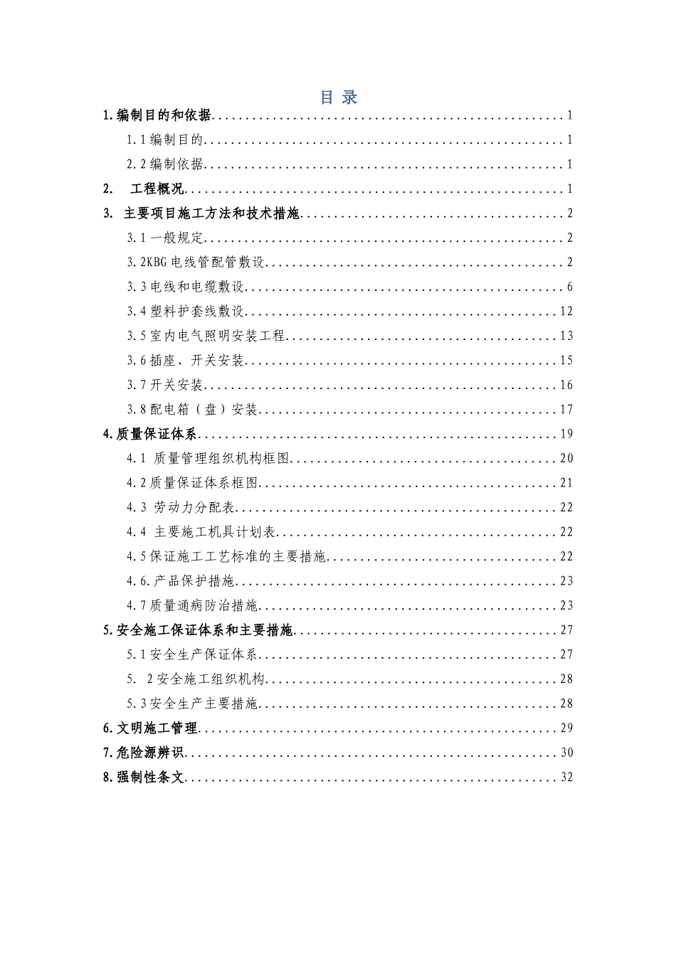 3办公楼电气工程施工方案(DOC44页)_第1页