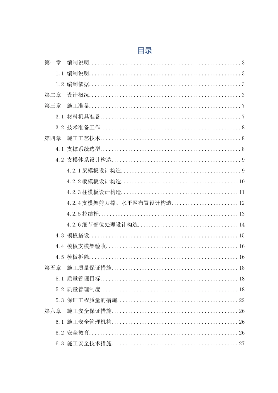 酒店、写字楼高支模专项施工方案_第3页