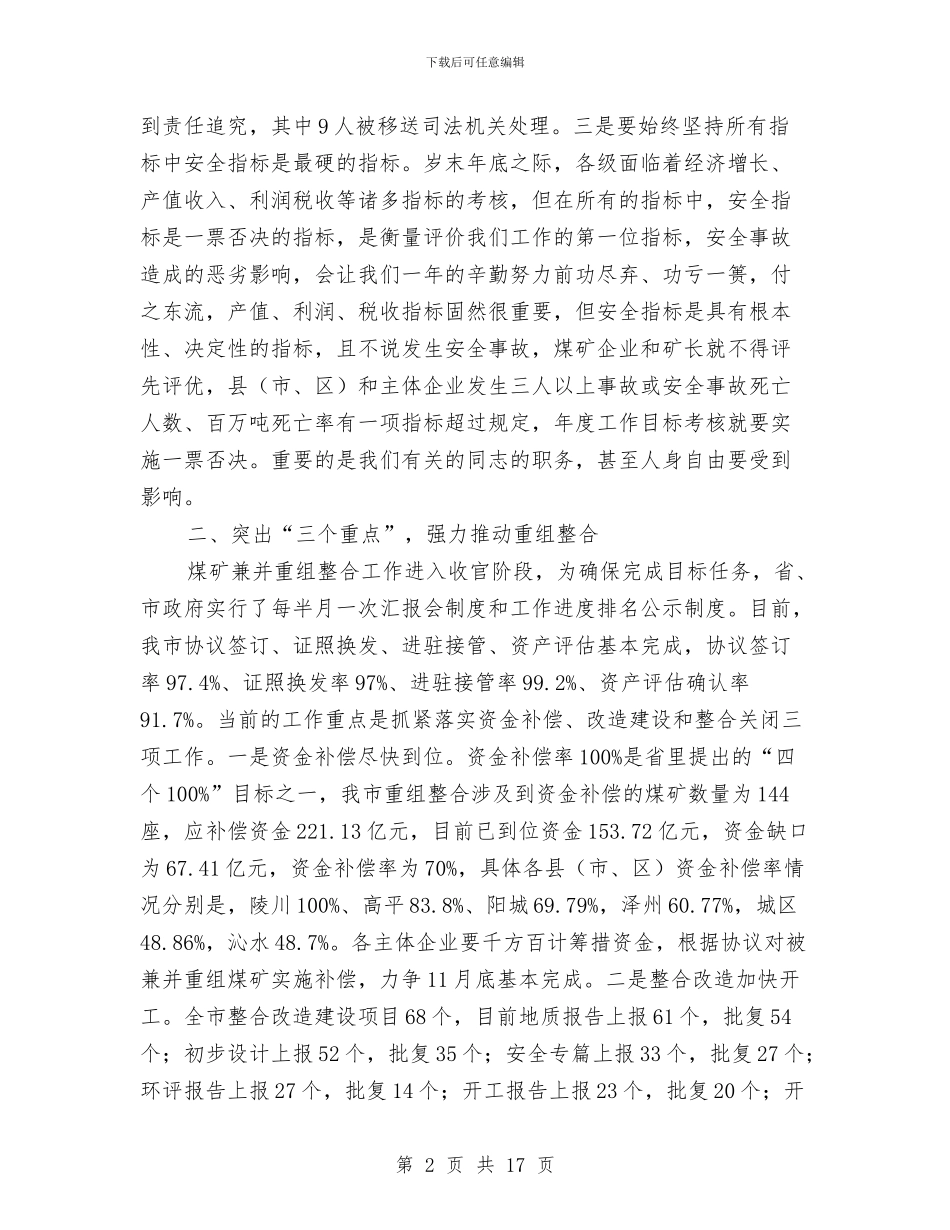 安全生产例会讲话词与安全生产及信访维稳工作会议讲话汇编_第2页