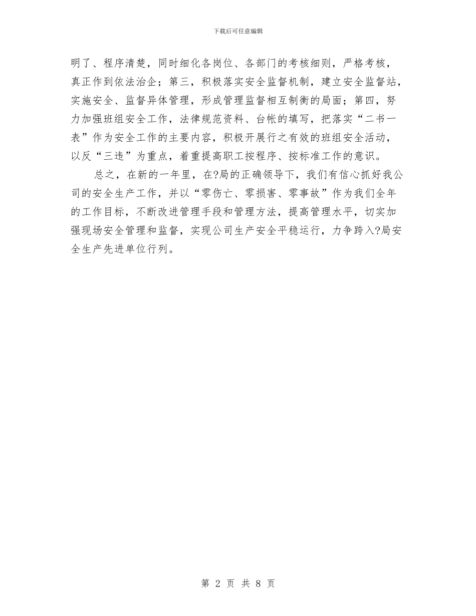安全生产会议表态发言与安全生产及信访维稳工作会议讲话汇编_第2页