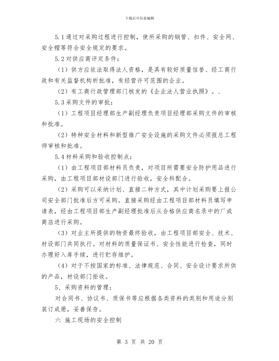安全生产保证措施及费用计划与安全生产刹风整纪个人心得体会汇编_第3页