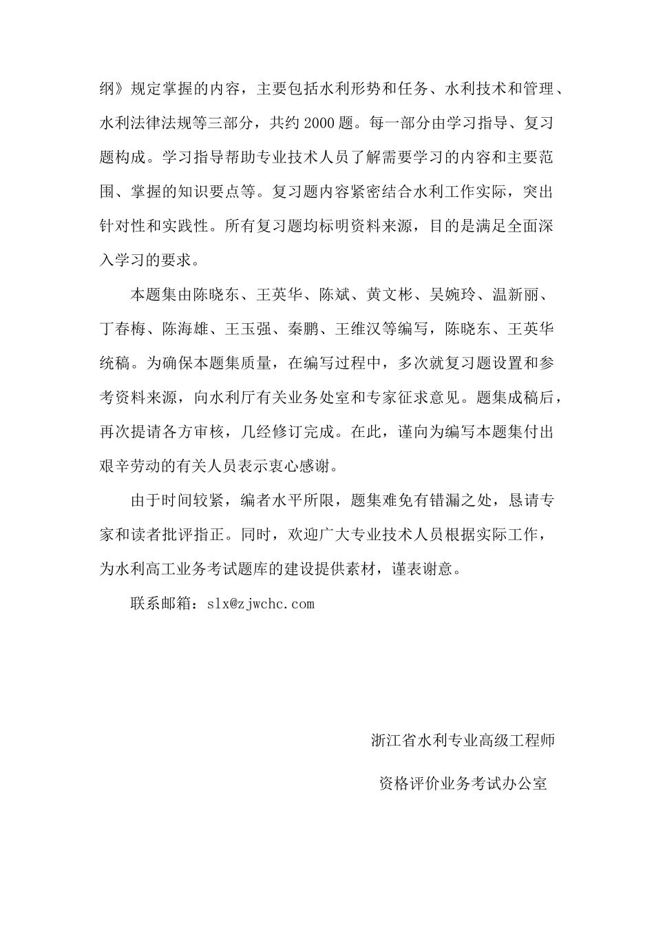 浙江省水利专业高级工程师资格评价业务考试_第3页