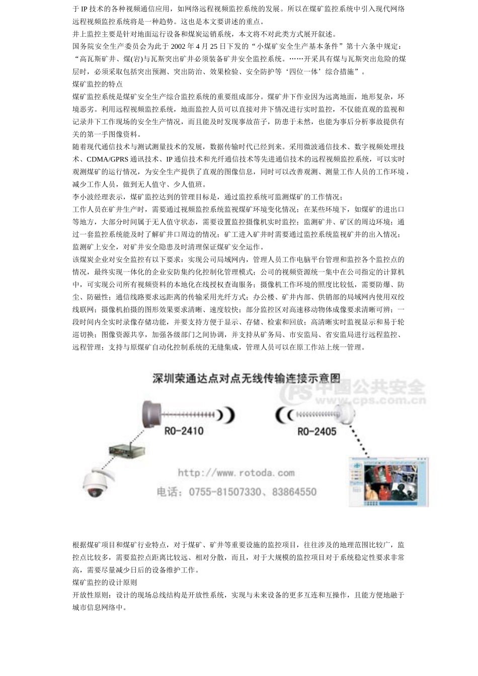 煤矿监控系统设计方案_secret_第2页