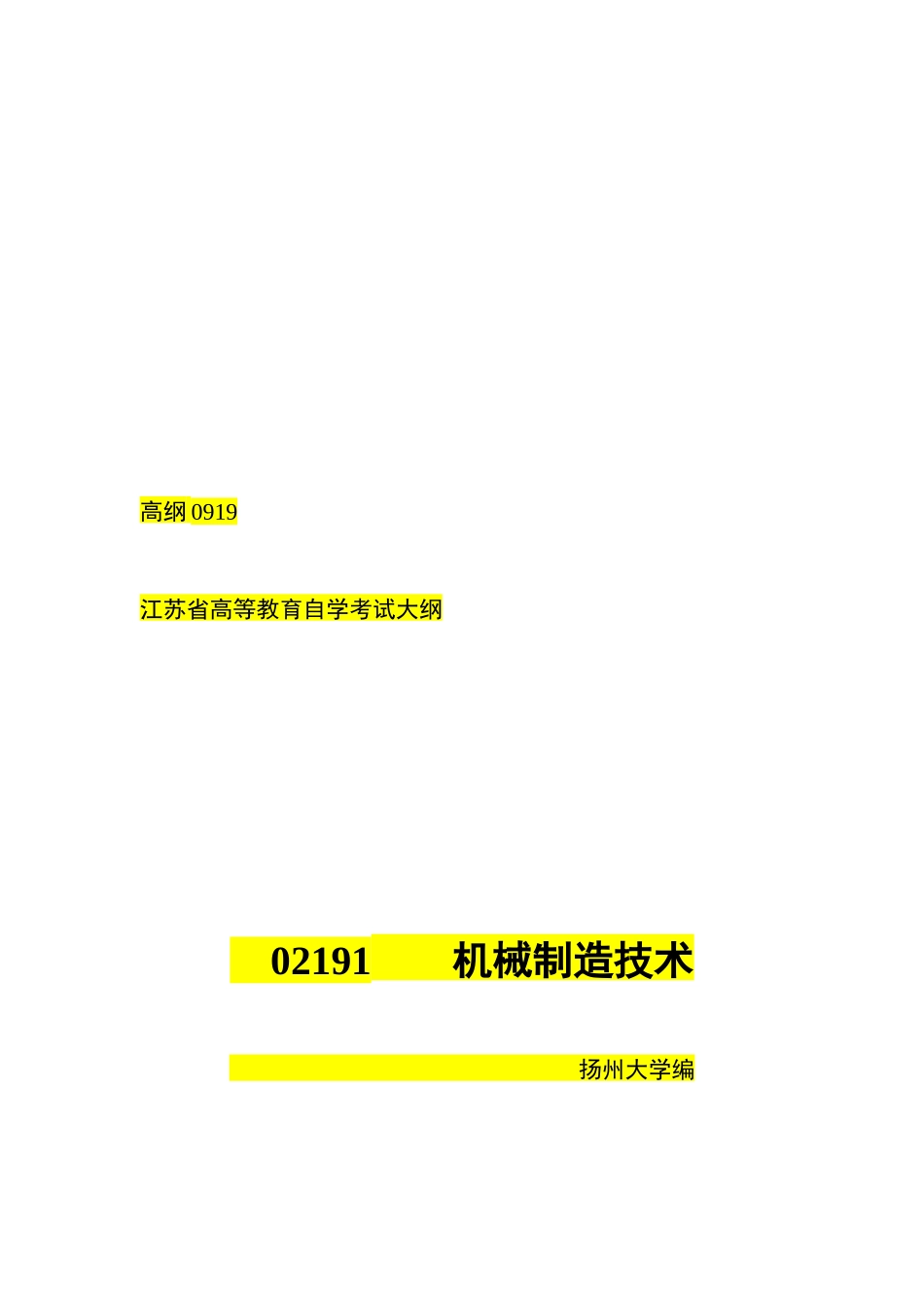 机械制造技术自学考试要点_第1页