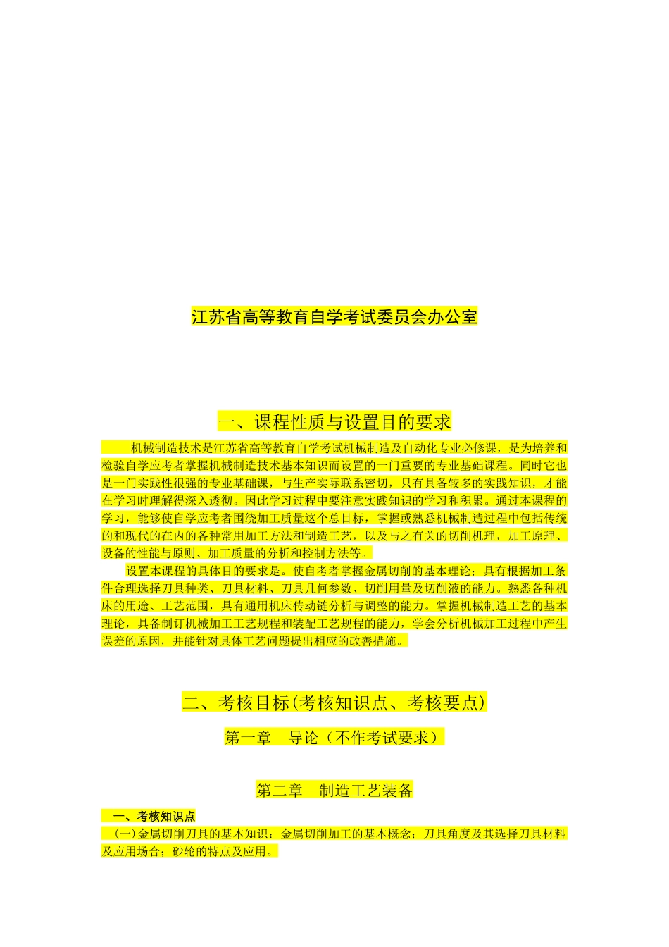 机械制造技术自学考试要点_第2页