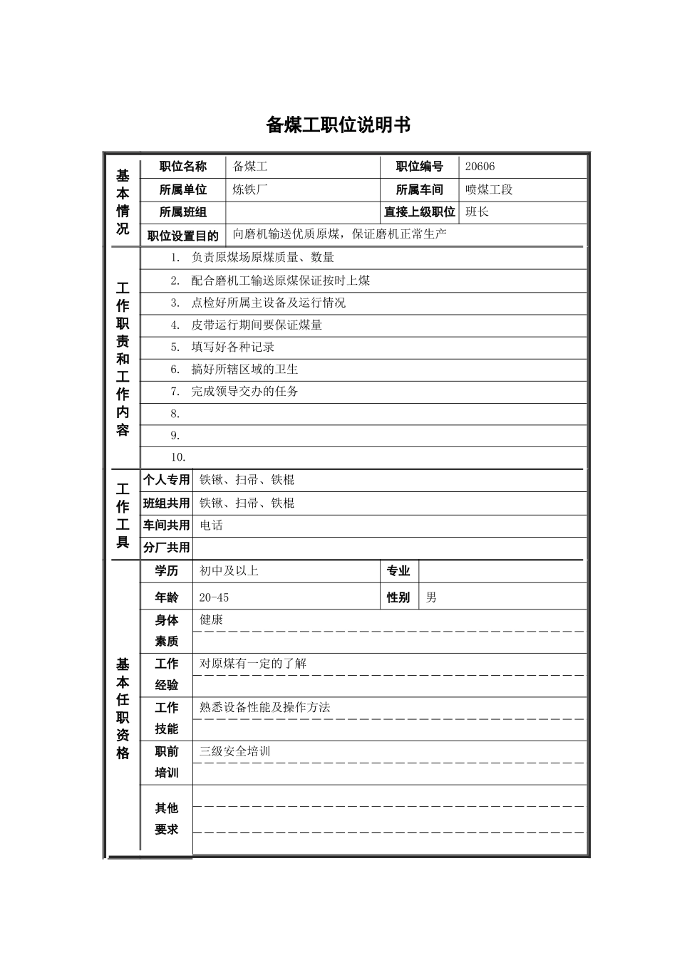 XX煤焦化工公司备煤工的职责._第1页