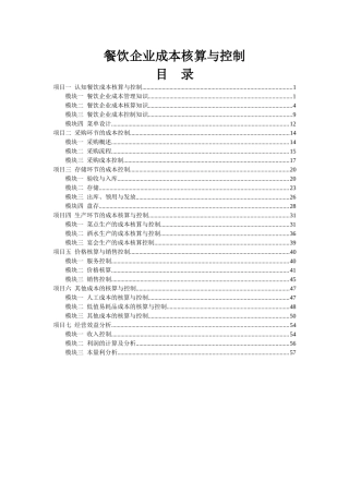 餐饮企业成本核算与控制64页