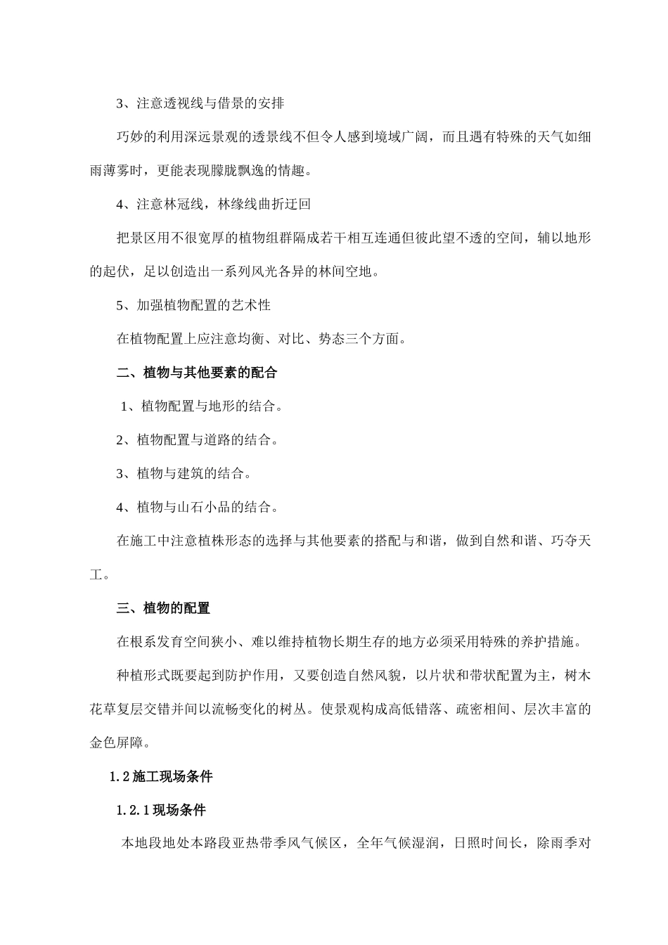 经济开发区道路景观绿化工程技术标范本_第3页