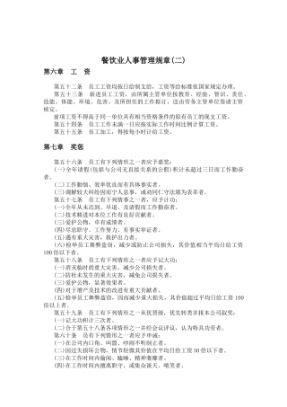 餐饮业人事管理规章二