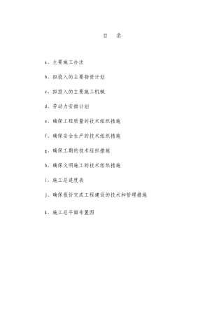 曹村矿污水管网施工组织设计