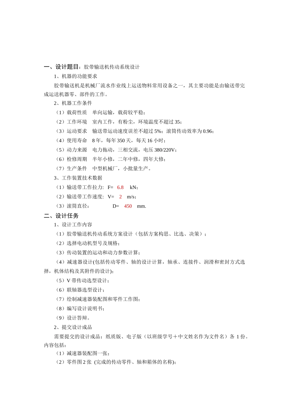 机械产品设计_第2页