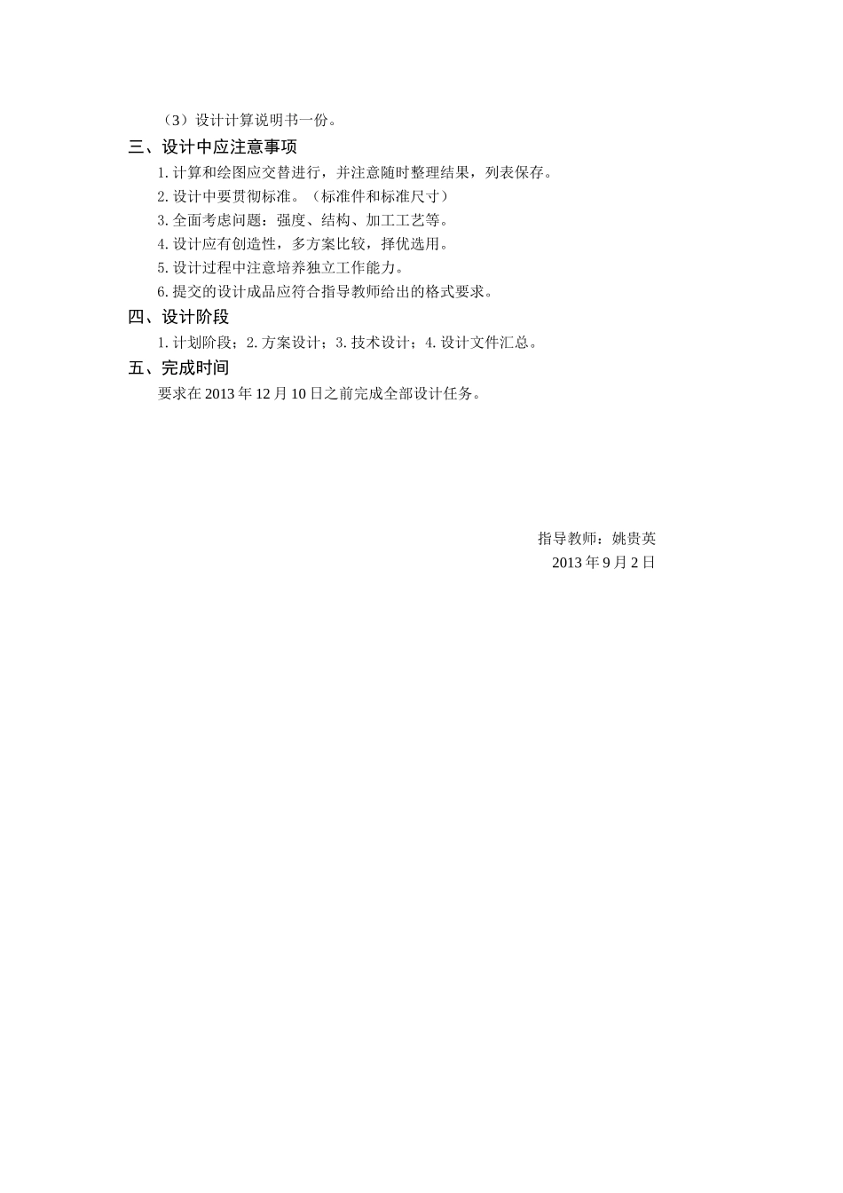 机械产品设计_第3页