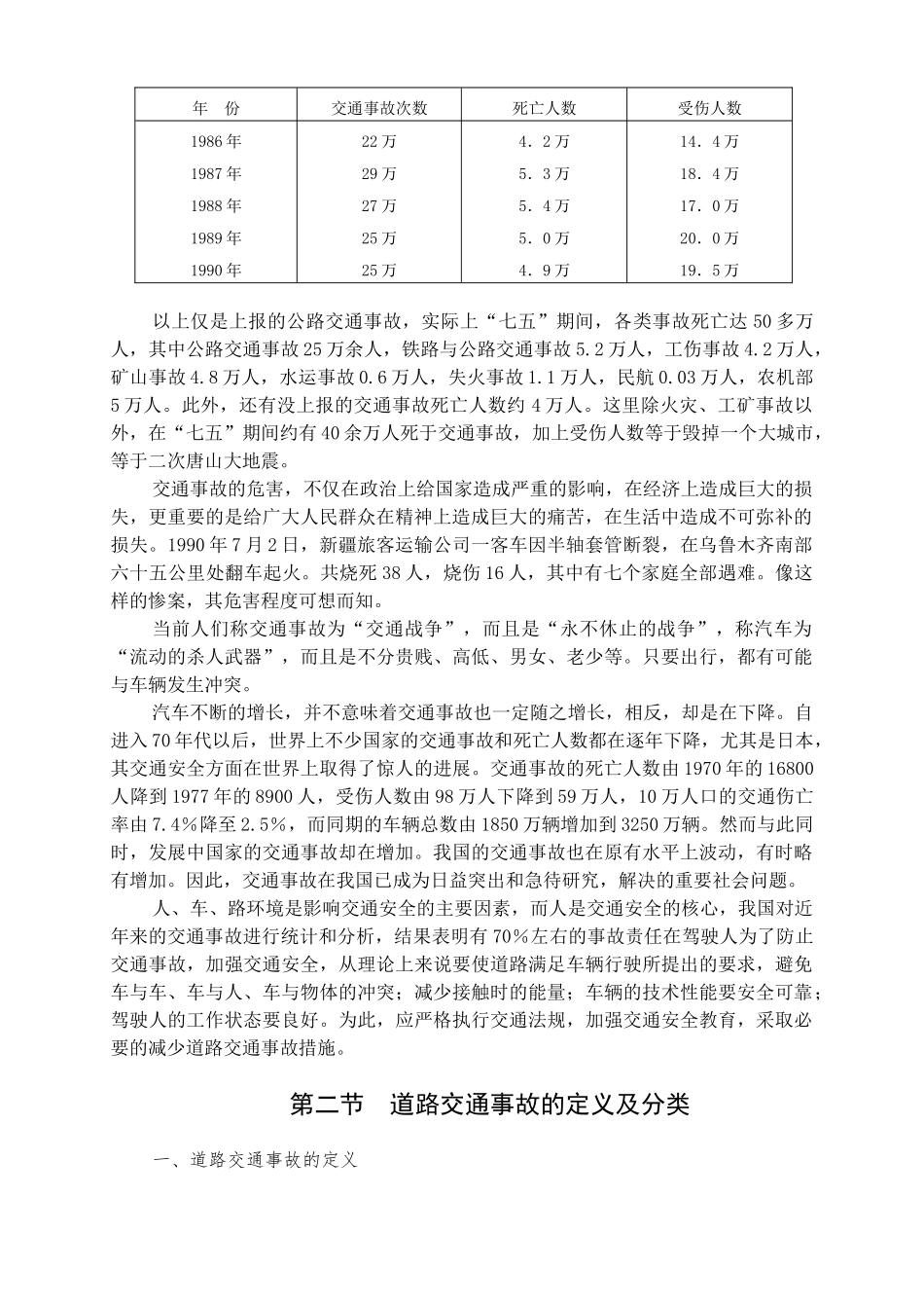 道路交通事故处理与预防_第3页