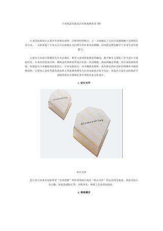 日本纸盒包装设计经典案例欣赏