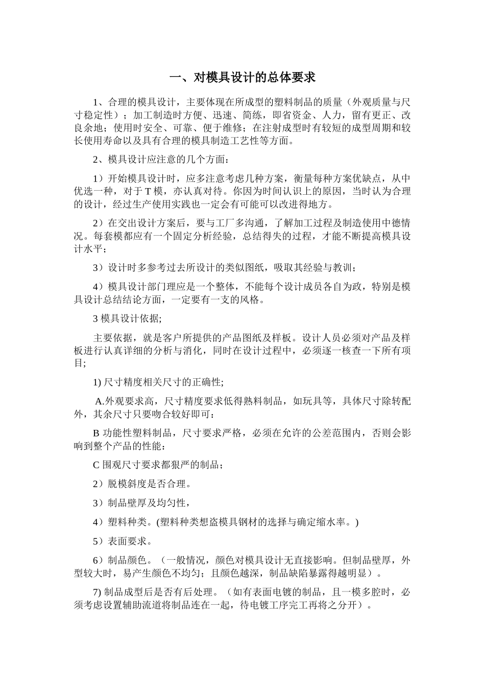 模具设计理念与标准概述_第1页