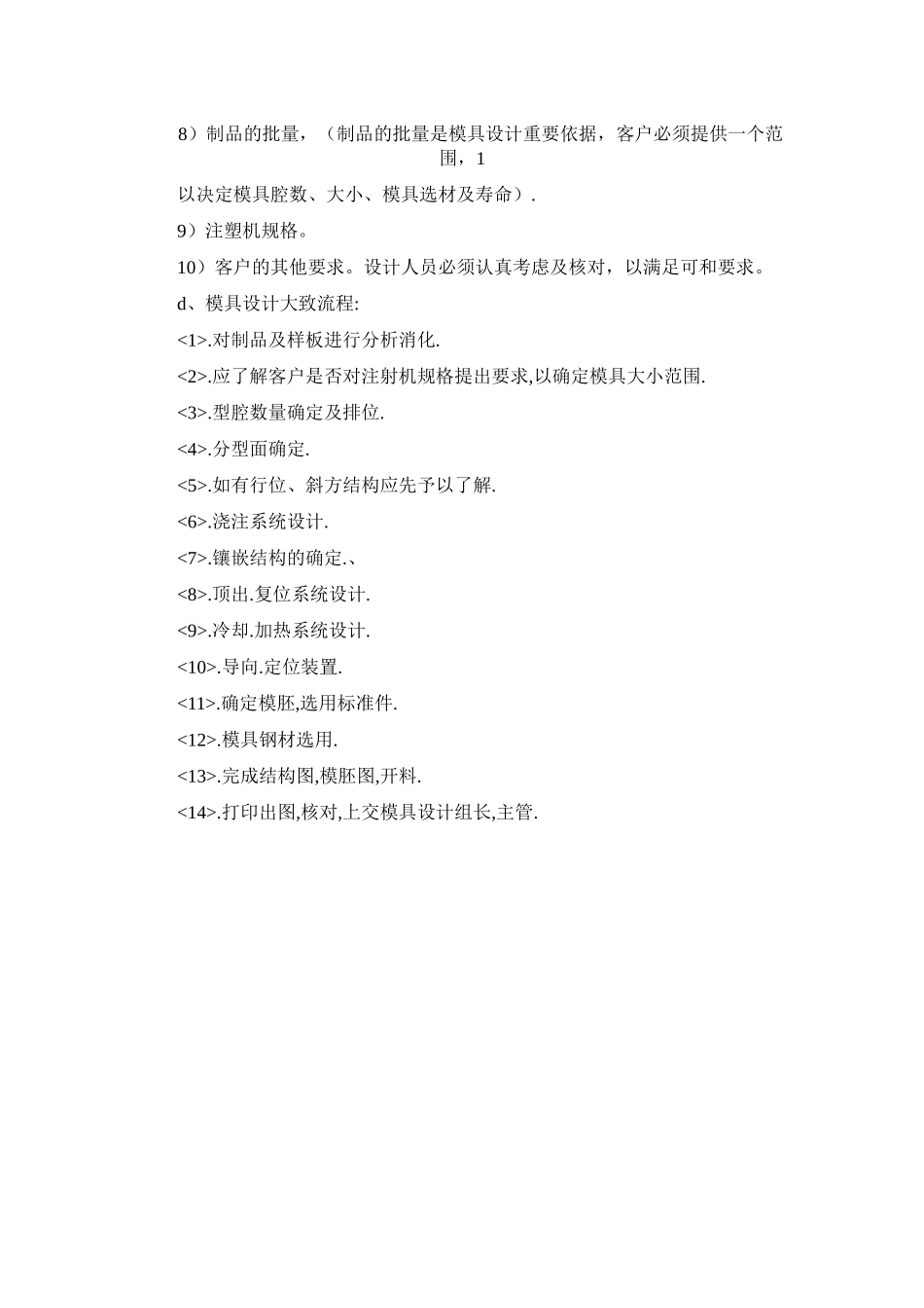 模具设计理念与标准概述_第2页