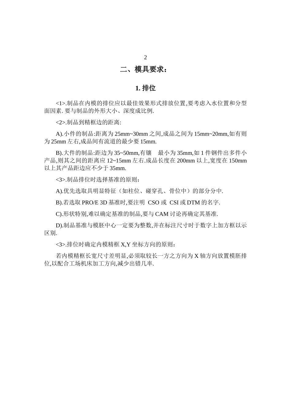 模具设计理念与标准概述_第3页