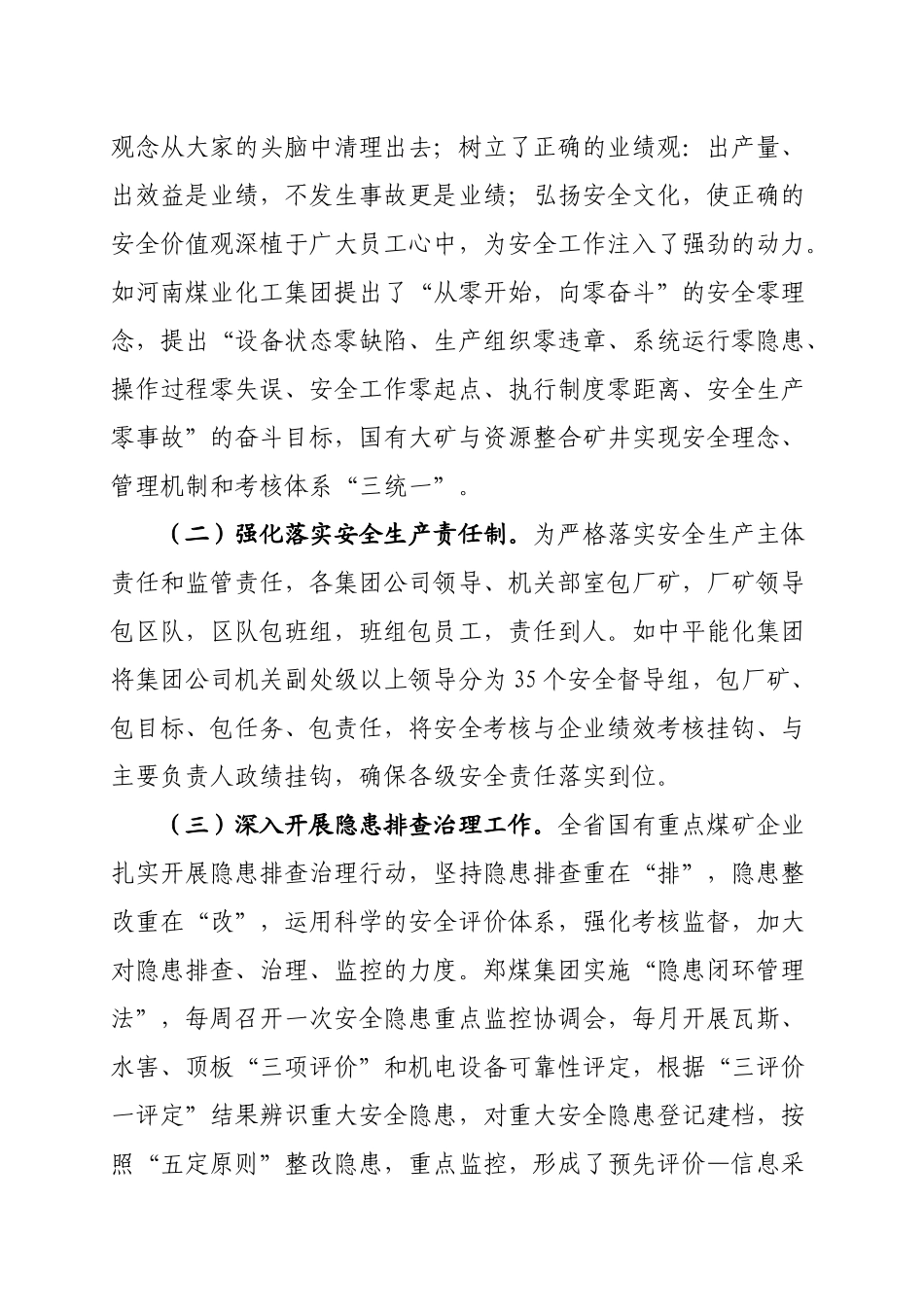 调查研究XXXX年第八期——国有重点煤矿安全发展思考_第3页